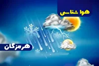 پیش بینی هواشناسی هرمزگان ۱۱ فروردین ۴۰۵